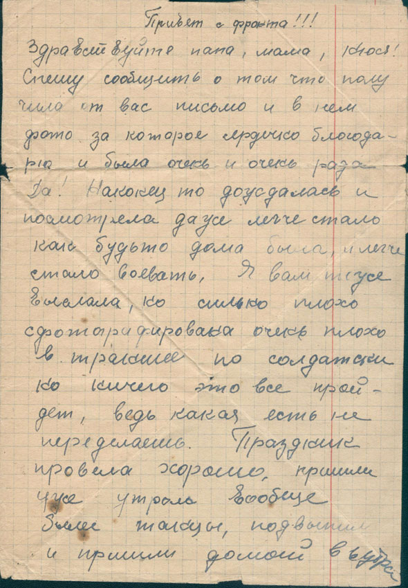 Письмо домой. Письмо санитарки с фронта. Последнее письмо с фронта. Письмо с фронта от сестры милосердия. Трогательные письма с фронта.